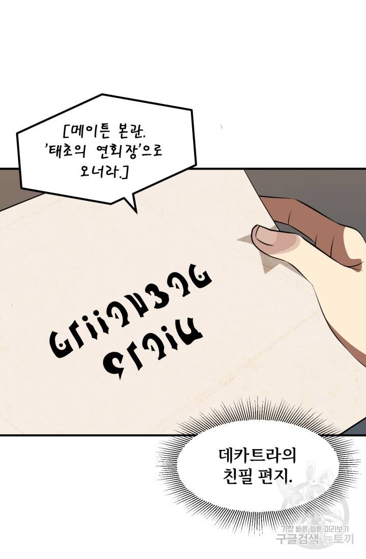 마법명가 막내아들 20화 15