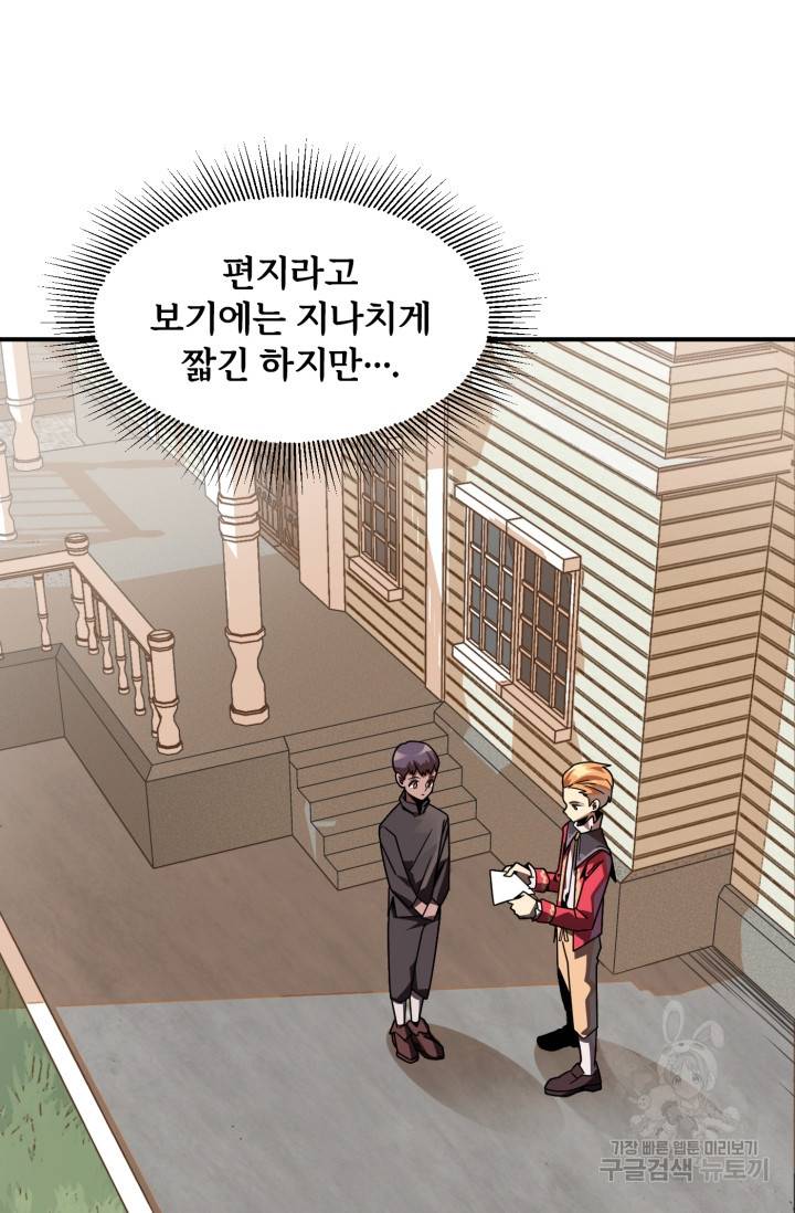 마법명가 막내아들 20화 16