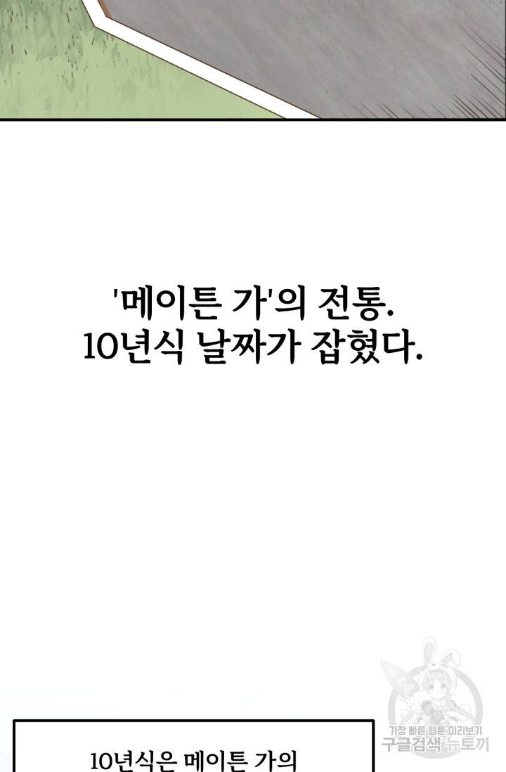 마법명가 막내아들 20화 17