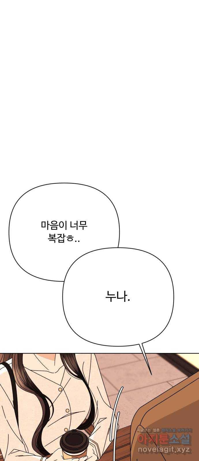 나타나주세요! 80화 - 공주님은 김지용을 가지고 놀지 1