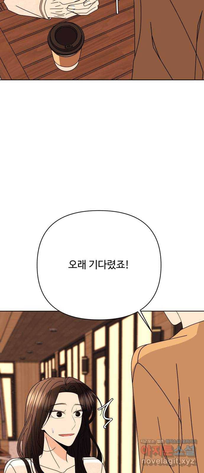 나타나주세요! 80화 - 공주님은 김지용을 가지고 놀지 2