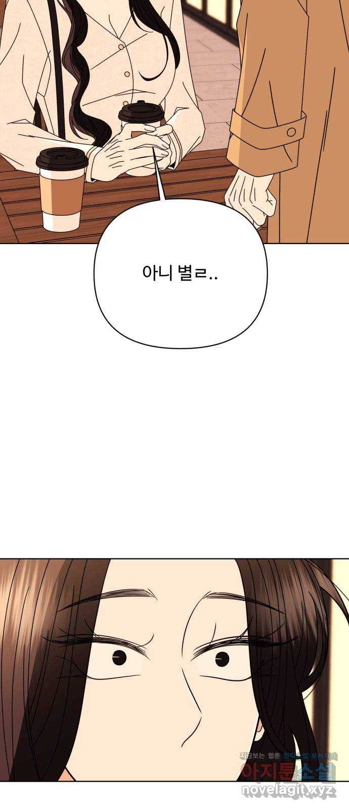 나타나주세요! 80화 - 공주님은 김지용을 가지고 놀지 3