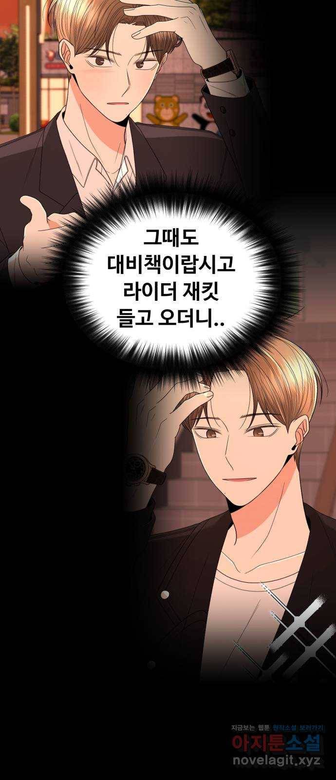나타나주세요! 80화 - 공주님은 김지용을 가지고 놀지 10