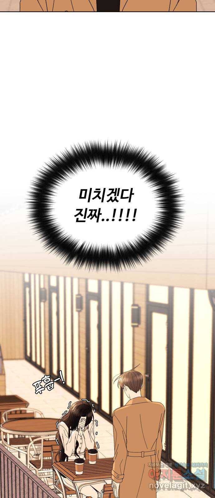 나타나주세요! 80화 - 공주님은 김지용을 가지고 놀지 12