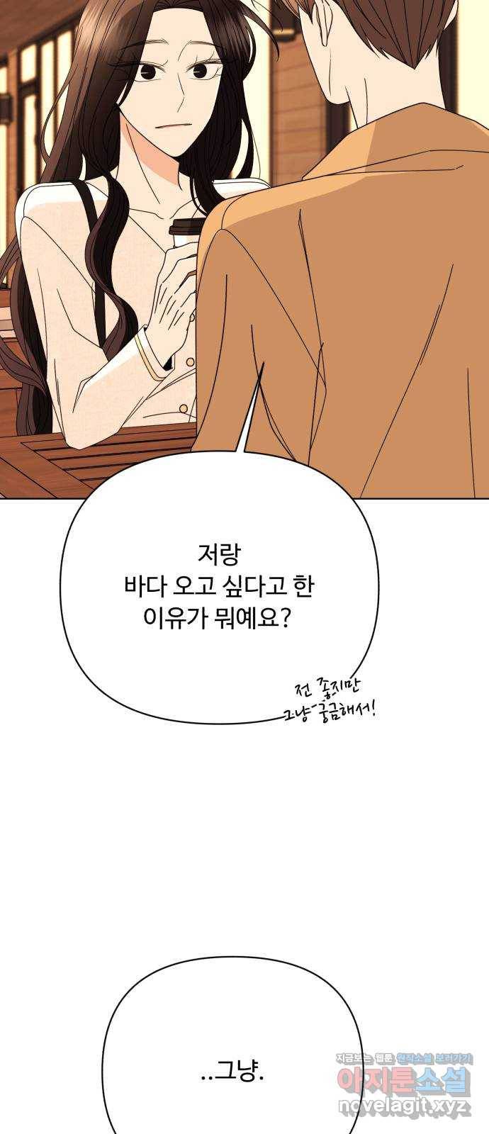 나타나주세요! 80화 - 공주님은 김지용을 가지고 놀지 16