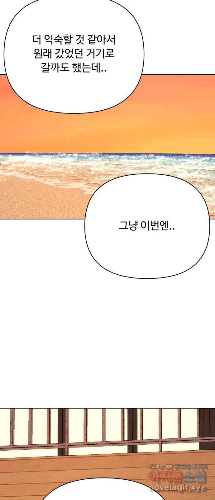 나타나주세요! 80화 - 공주님은 김지용을 가지고 놀지 19