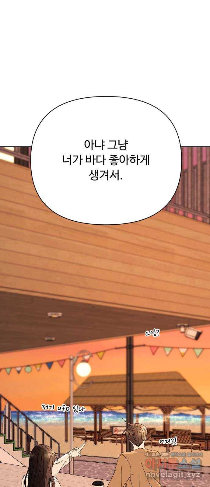 나타나주세요! 80화 - 공주님은 김지용을 가지고 놀지 22