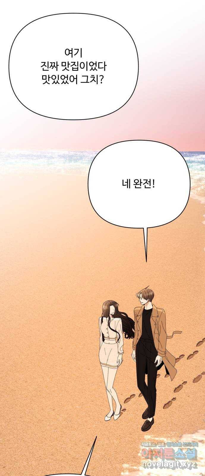 나타나주세요! 80화 - 공주님은 김지용을 가지고 놀지 24