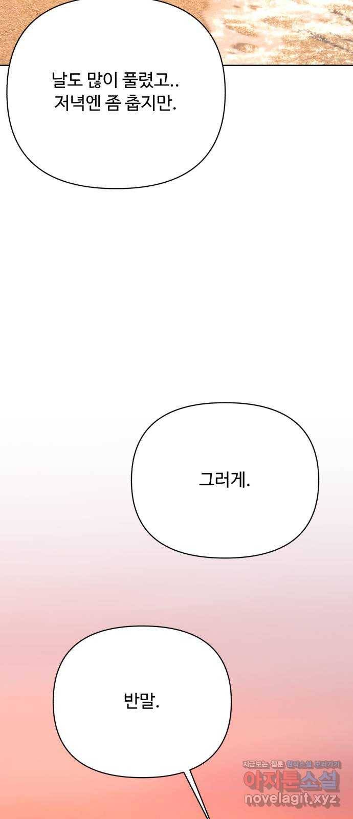 나타나주세요! 80화 - 공주님은 김지용을 가지고 놀지 25
