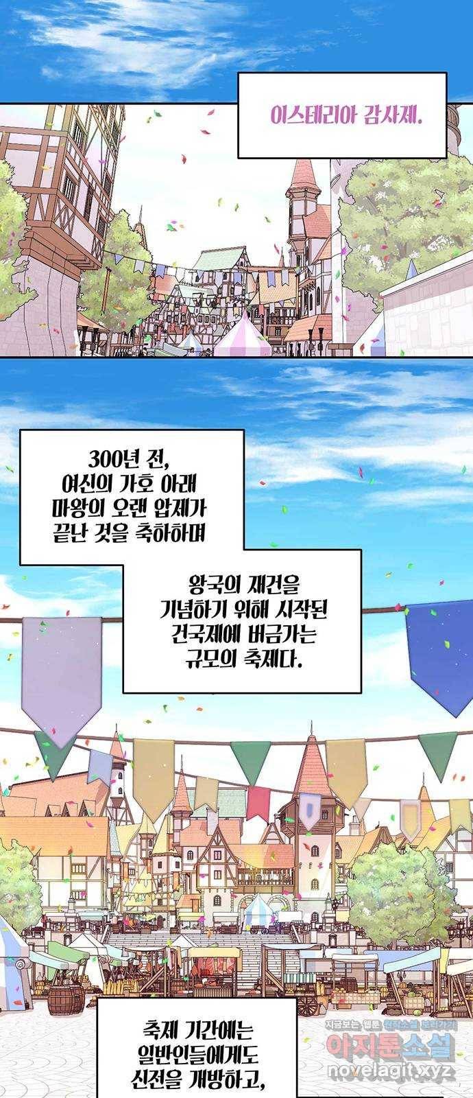 마침내 사랑이에요 마왕님! 12화 : 축제에 강림(1) 1