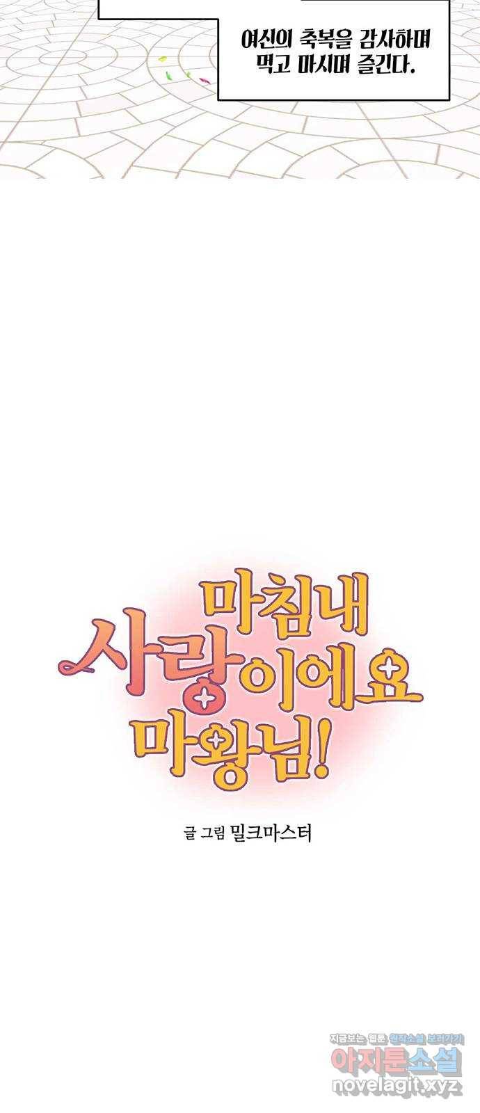 마침내 사랑이에요 마왕님! 12화 : 축제에 강림(1) 2