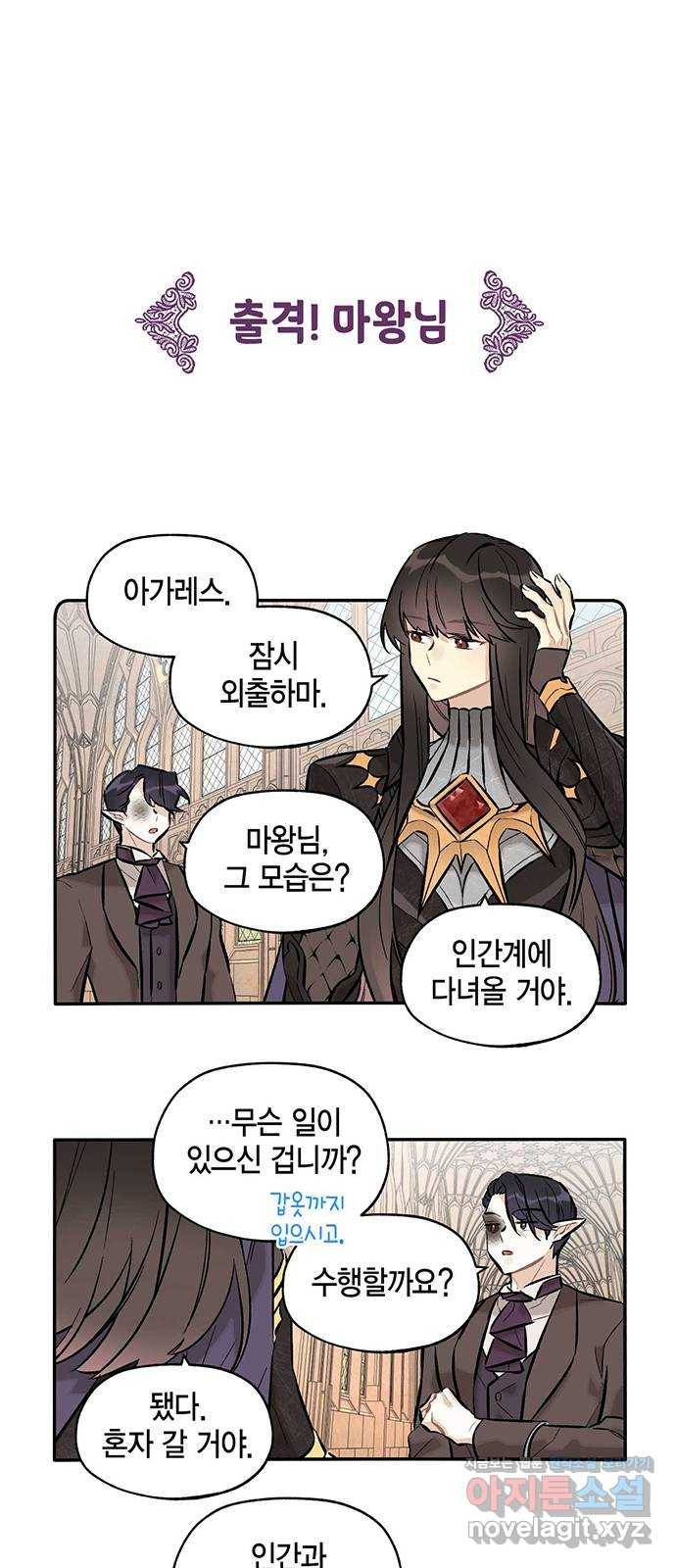마침내 사랑이에요 마왕님! 12화 : 축제에 강림(1) 3