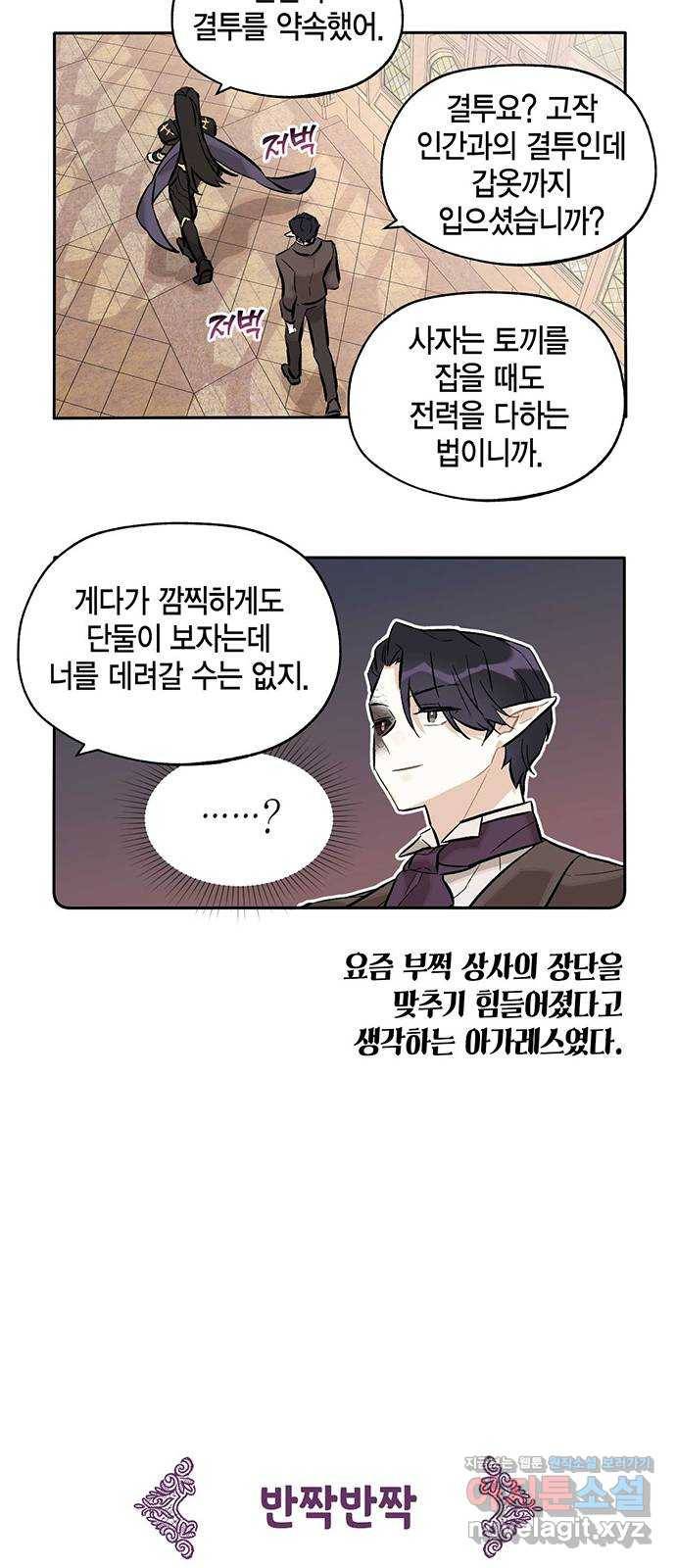 마침내 사랑이에요 마왕님! 12화 : 축제에 강림(1) 4