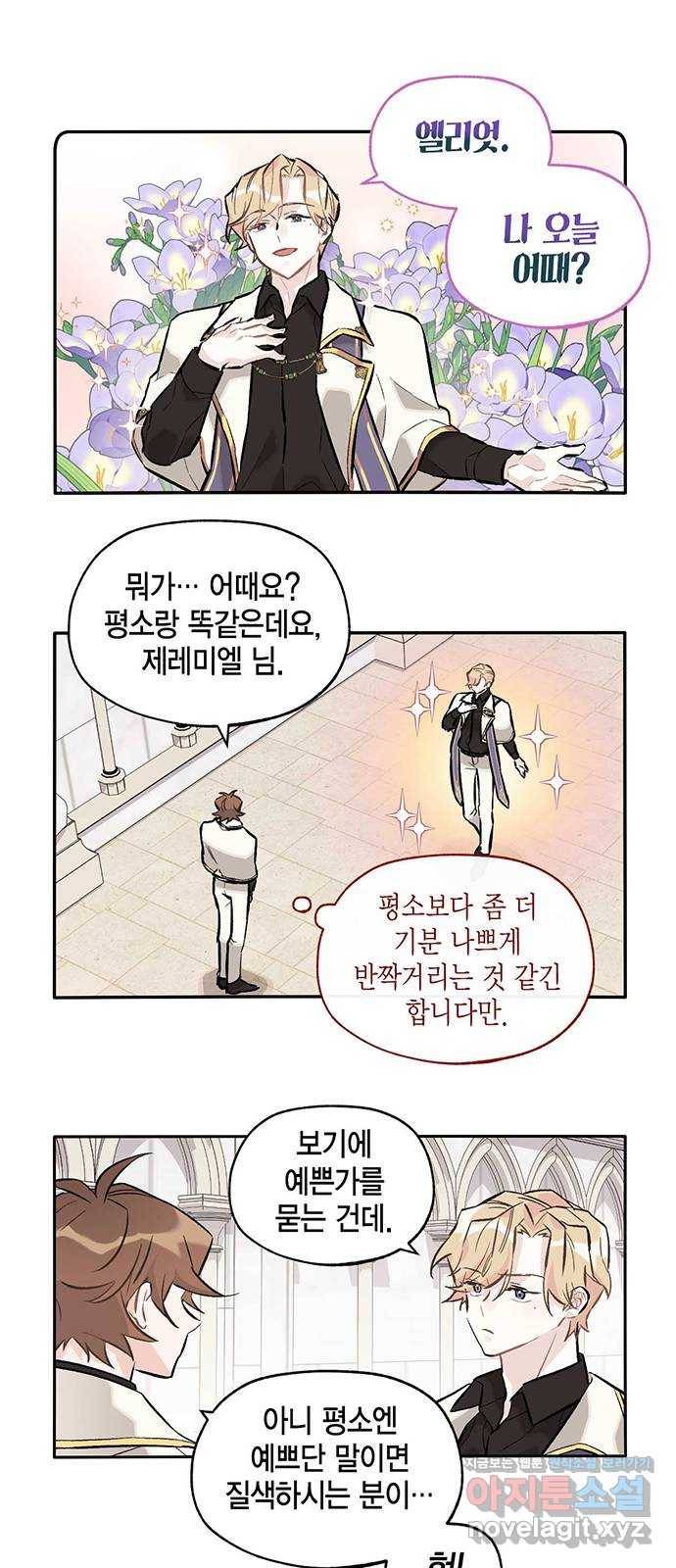 마침내 사랑이에요 마왕님! 12화 : 축제에 강림(1) 5