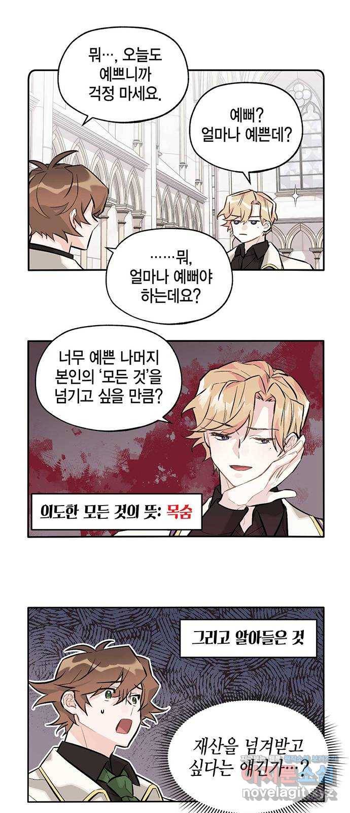 마침내 사랑이에요 마왕님! 12화 : 축제에 강림(1) 7