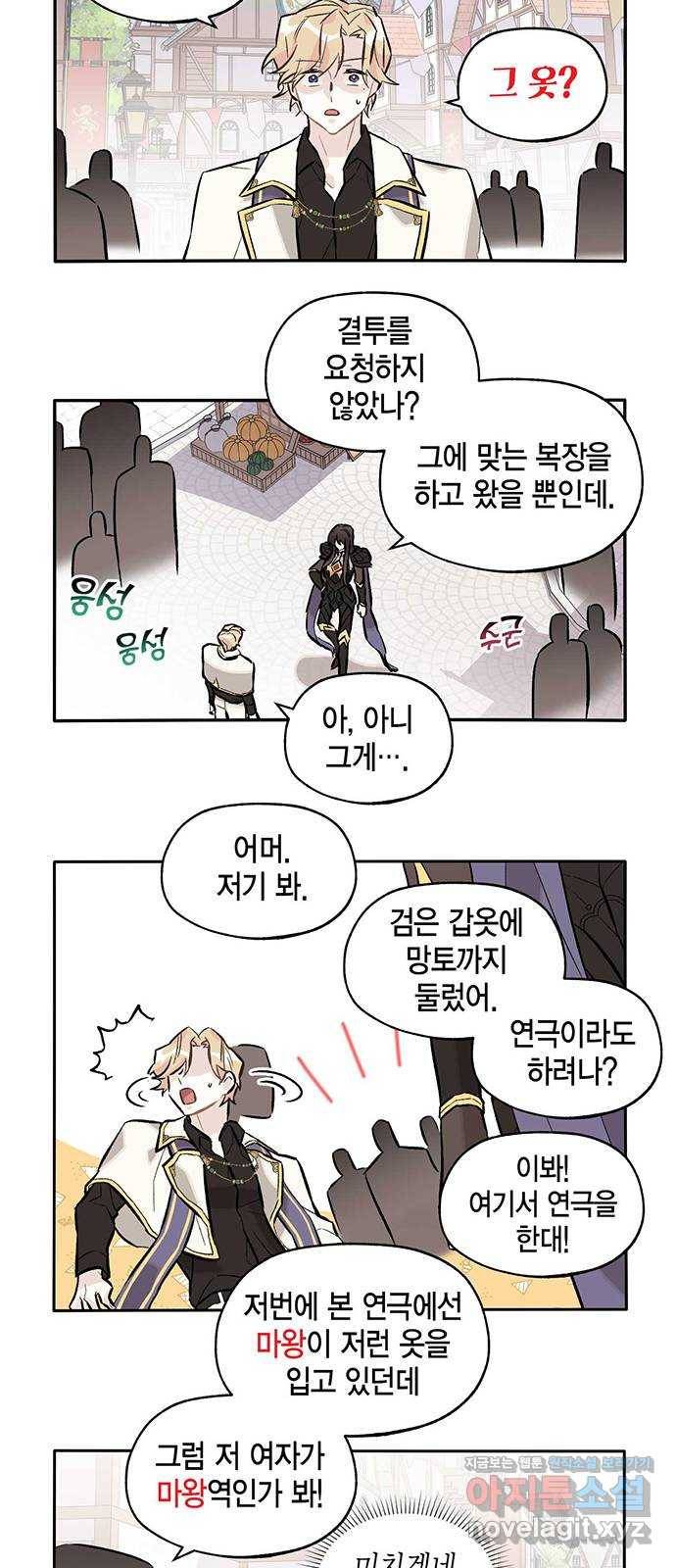 마침내 사랑이에요 마왕님! 12화 : 축제에 강림(1) 9