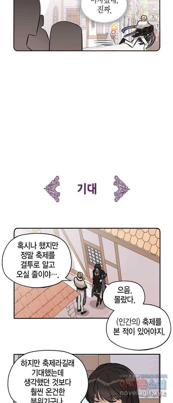 마침내 사랑이에요 마왕님! 12화 : 축제에 강림(1) 10