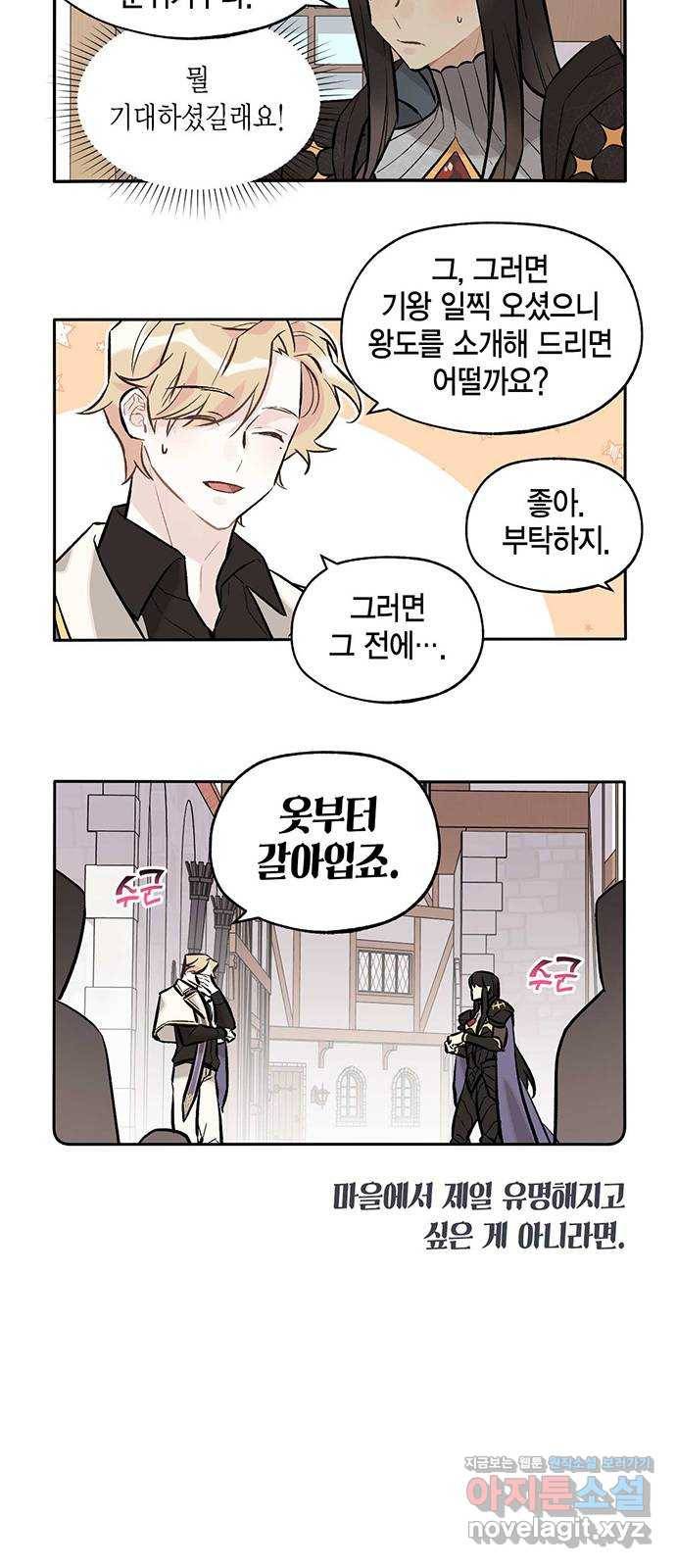 마침내 사랑이에요 마왕님! 12화 : 축제에 강림(1) 11
