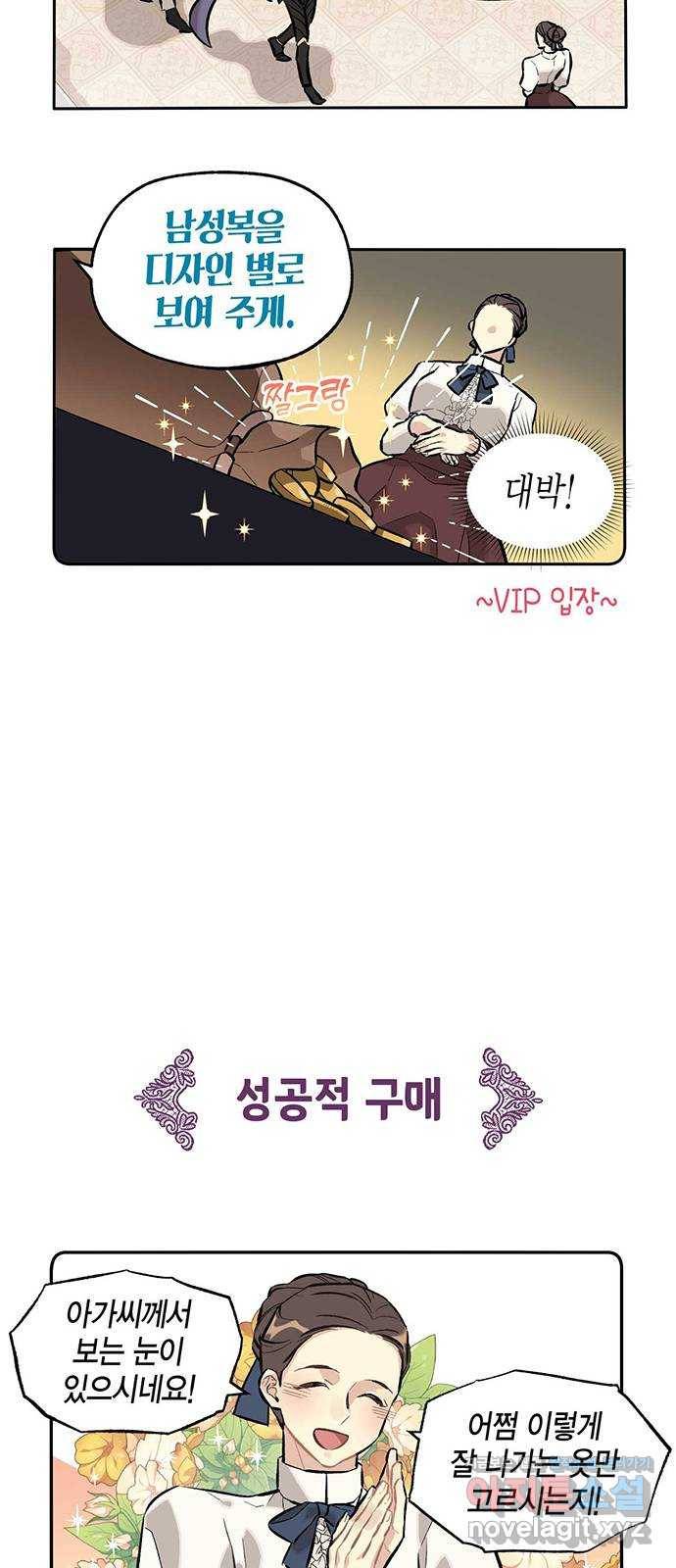 마침내 사랑이에요 마왕님! 12화 : 축제에 강림(1) 13