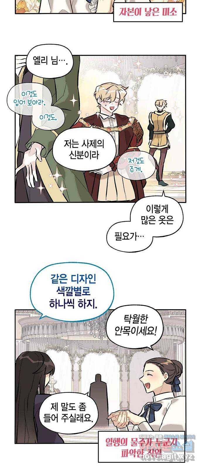 마침내 사랑이에요 마왕님! 12화 : 축제에 강림(1) 14