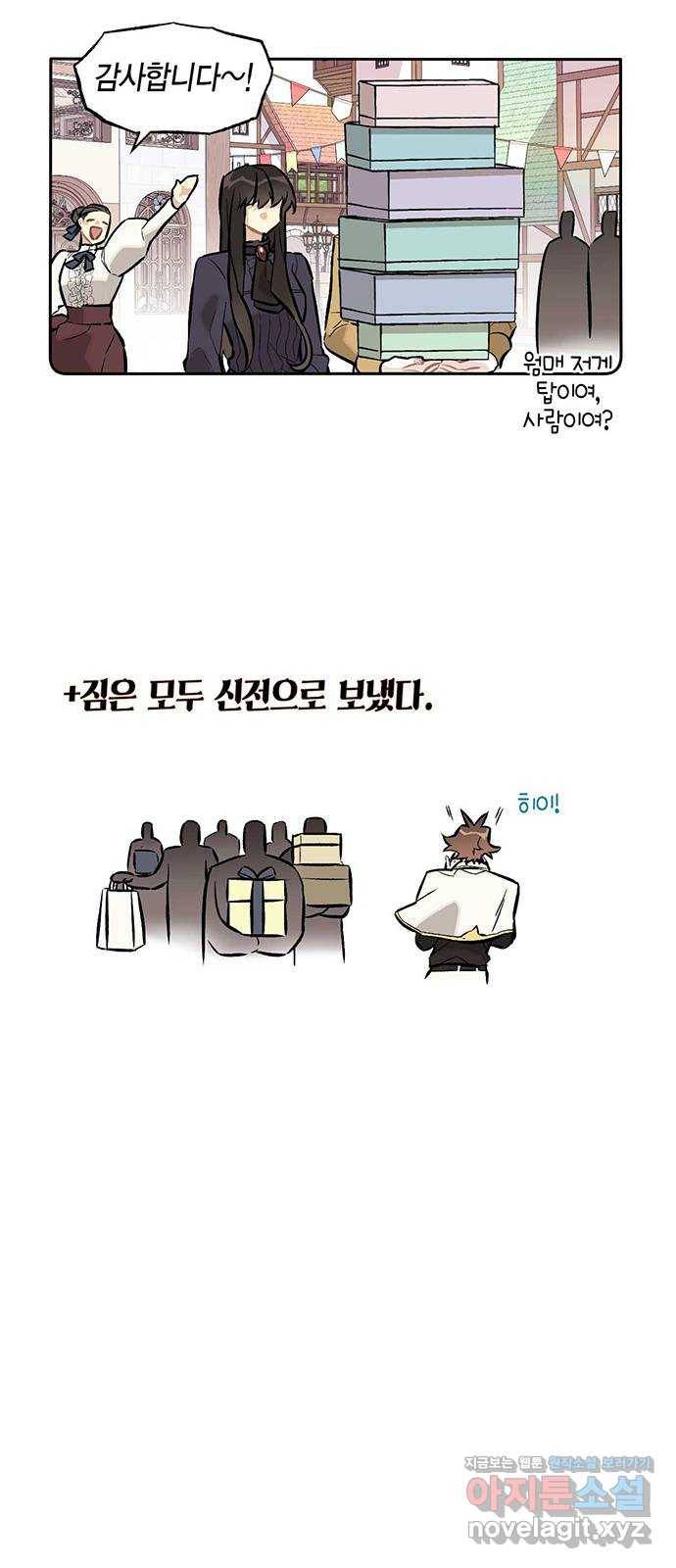 마침내 사랑이에요 마왕님! 12화 : 축제에 강림(1) 15