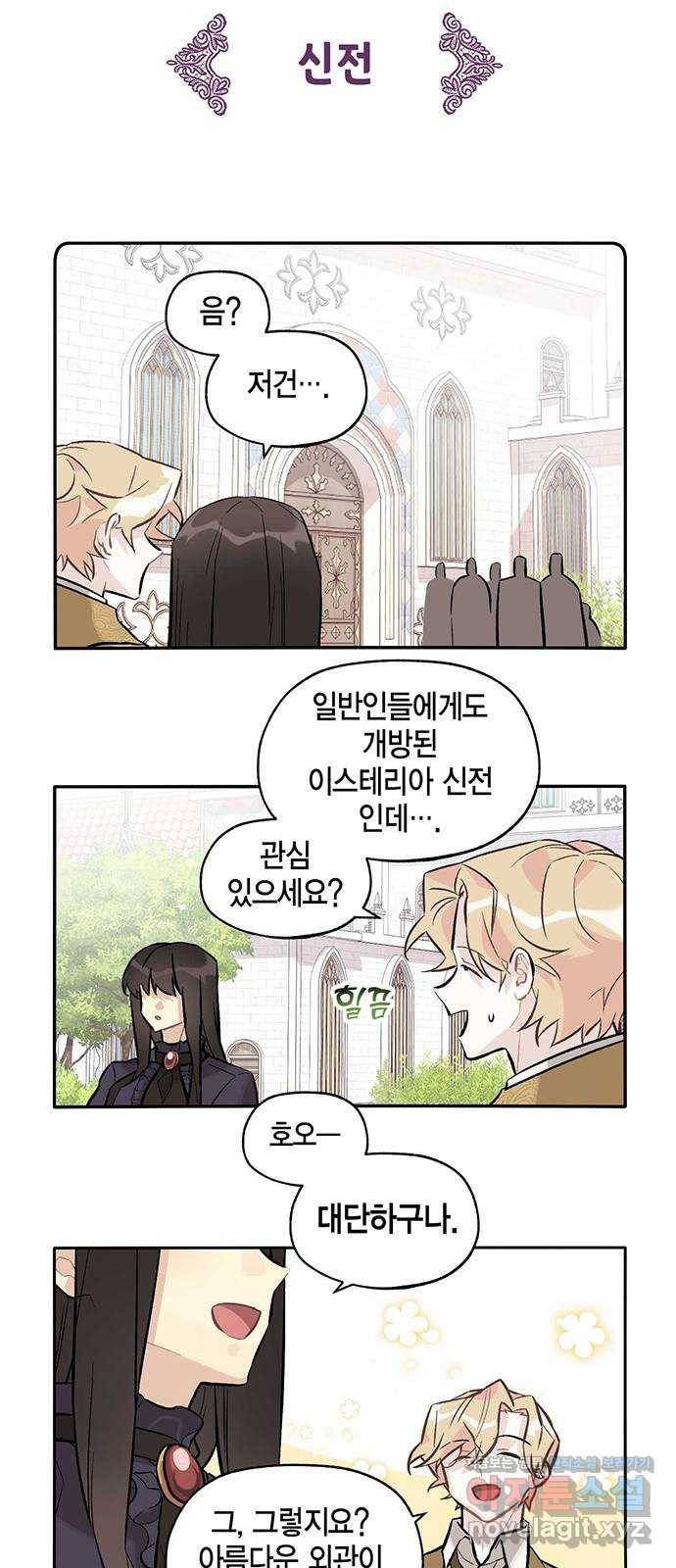마침내 사랑이에요 마왕님! 12화 : 축제에 강림(1) 16