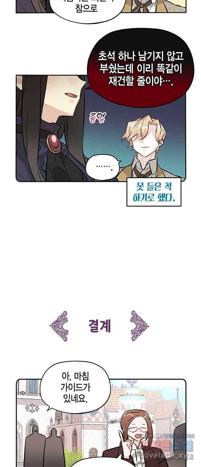 마침내 사랑이에요 마왕님! 12화 : 축제에 강림(1) 17