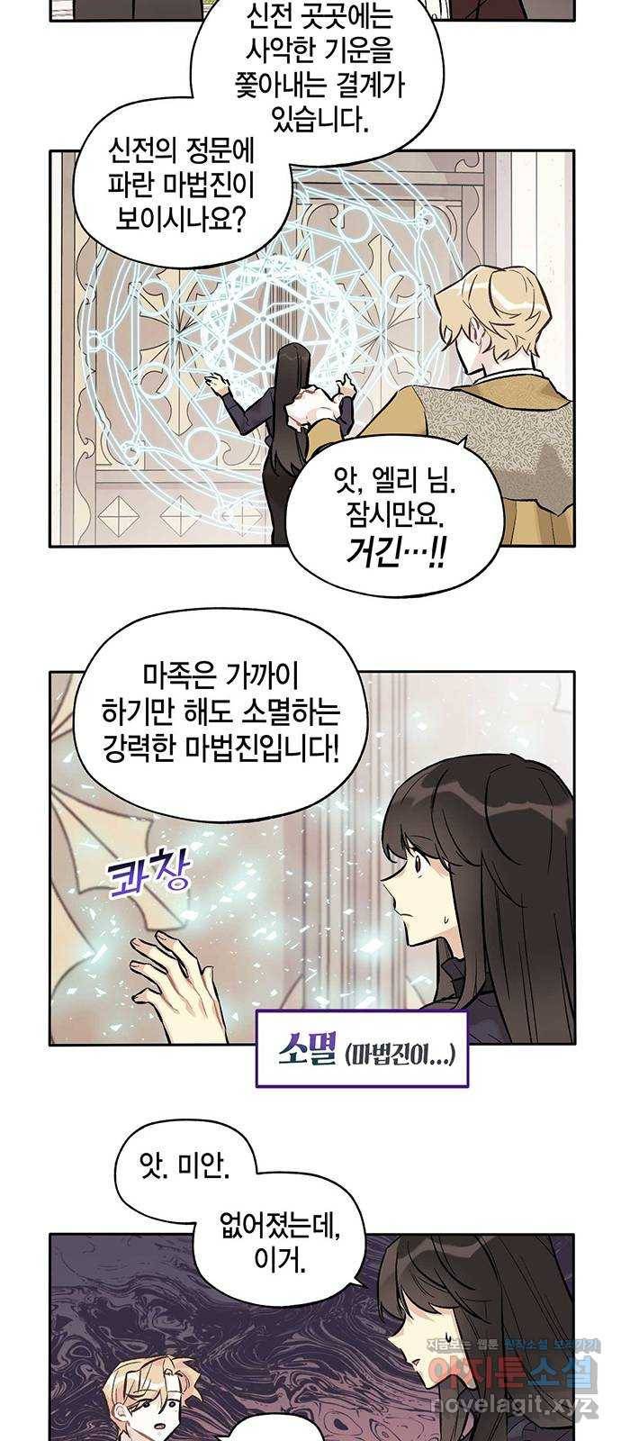 마침내 사랑이에요 마왕님! 12화 : 축제에 강림(1) 18
