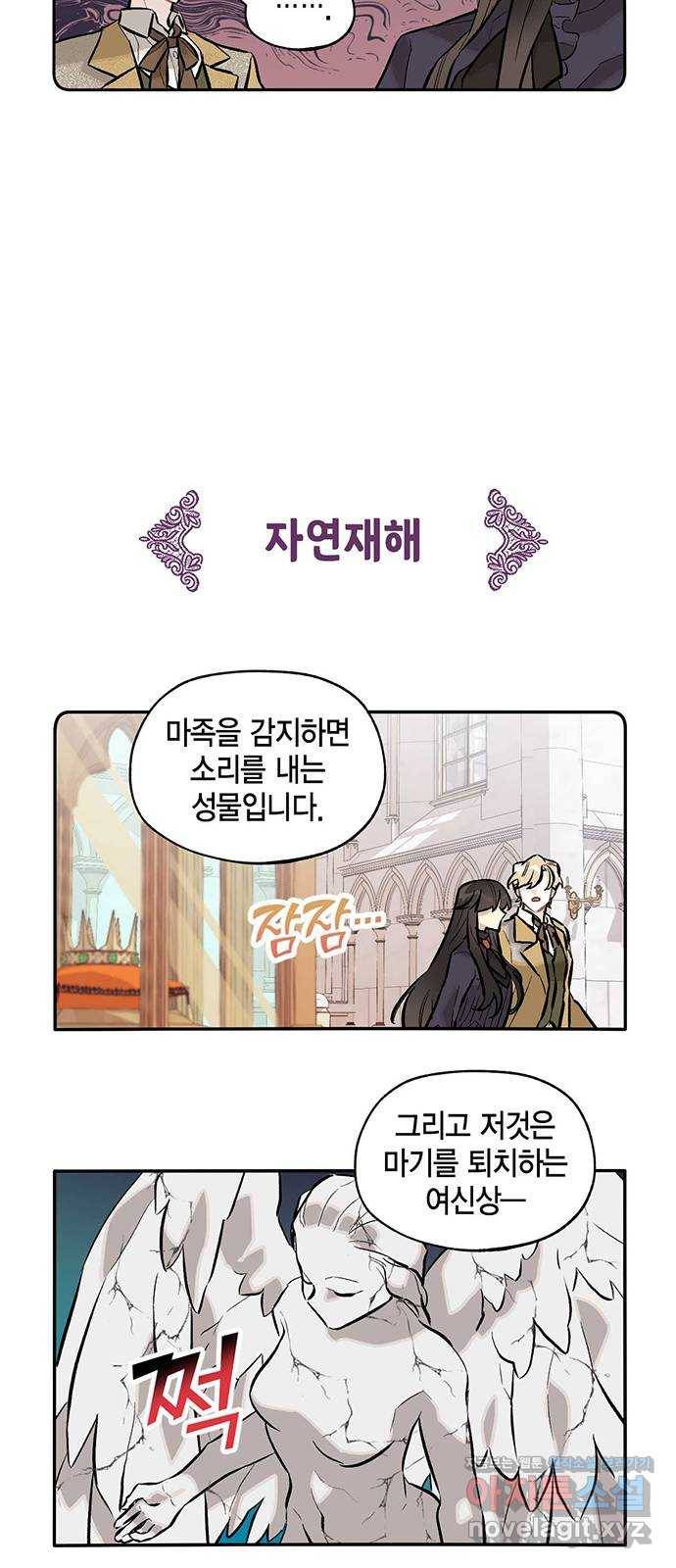 마침내 사랑이에요 마왕님! 12화 : 축제에 강림(1) 19