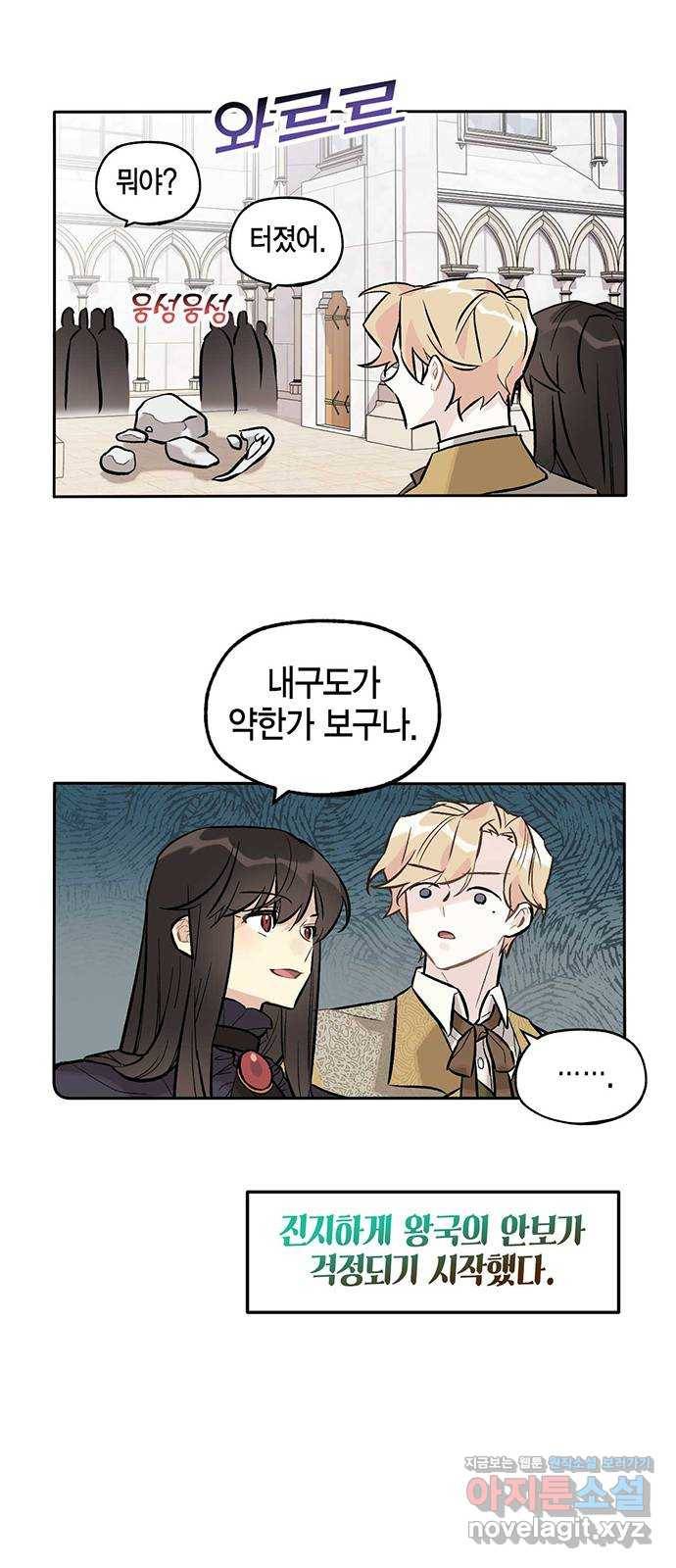 마침내 사랑이에요 마왕님! 12화 : 축제에 강림(1) 20