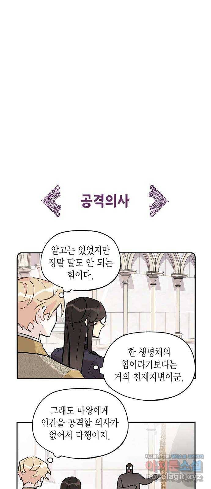 마침내 사랑이에요 마왕님! 12화 : 축제에 강림(1) 21