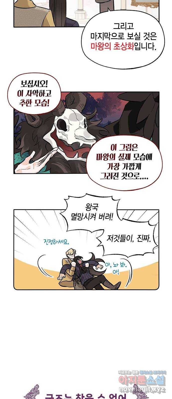 마침내 사랑이에요 마왕님! 12화 : 축제에 강림(1) 22