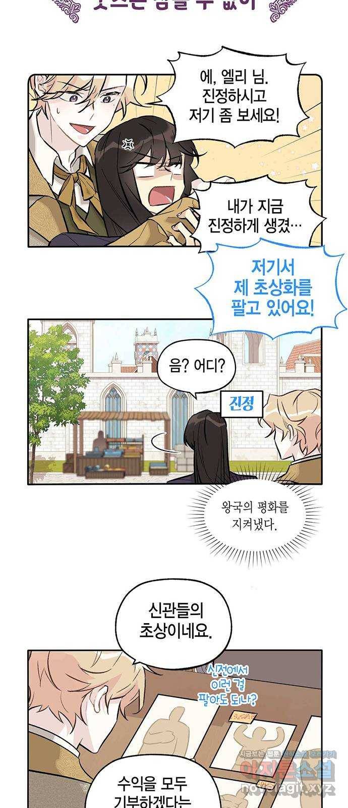마침내 사랑이에요 마왕님! 12화 : 축제에 강림(1) 23