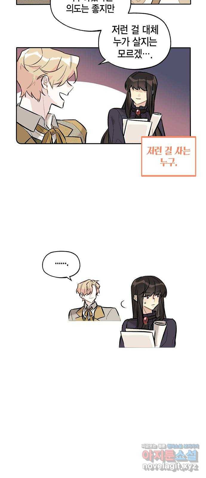 마침내 사랑이에요 마왕님! 12화 : 축제에 강림(1) 24