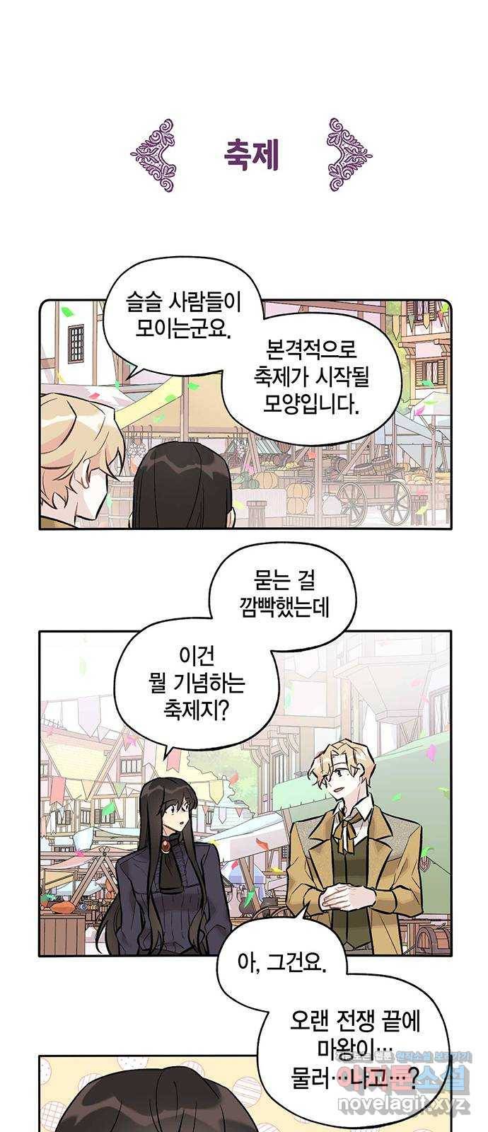 마침내 사랑이에요 마왕님! 12화 : 축제에 강림(1) 25