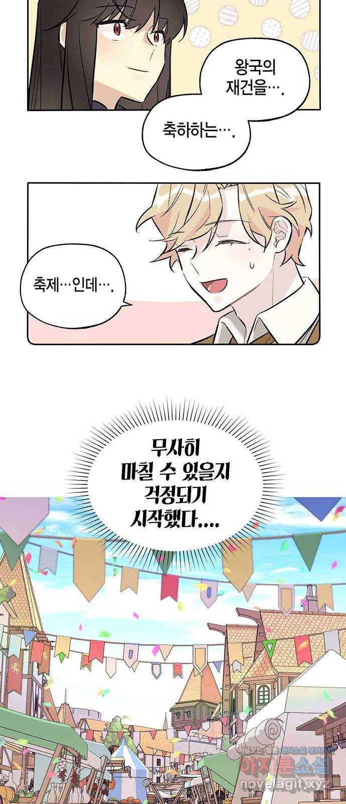 마침내 사랑이에요 마왕님! 12화 : 축제에 강림(1) 26