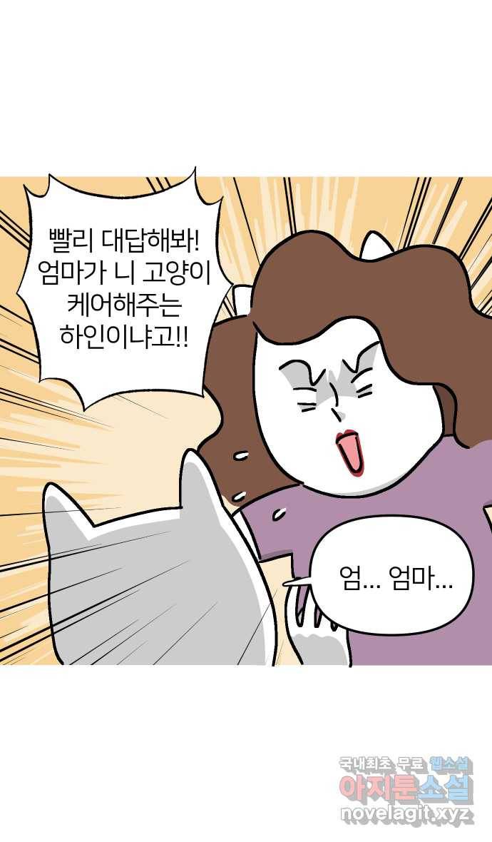 애옹식당 43화 프! 프! 프라이팬 팟타이 2