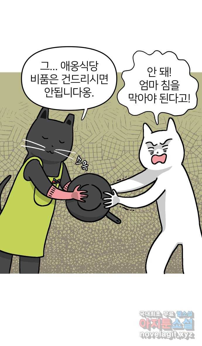 애옹식당 43화 프! 프! 프라이팬 팟타이 4