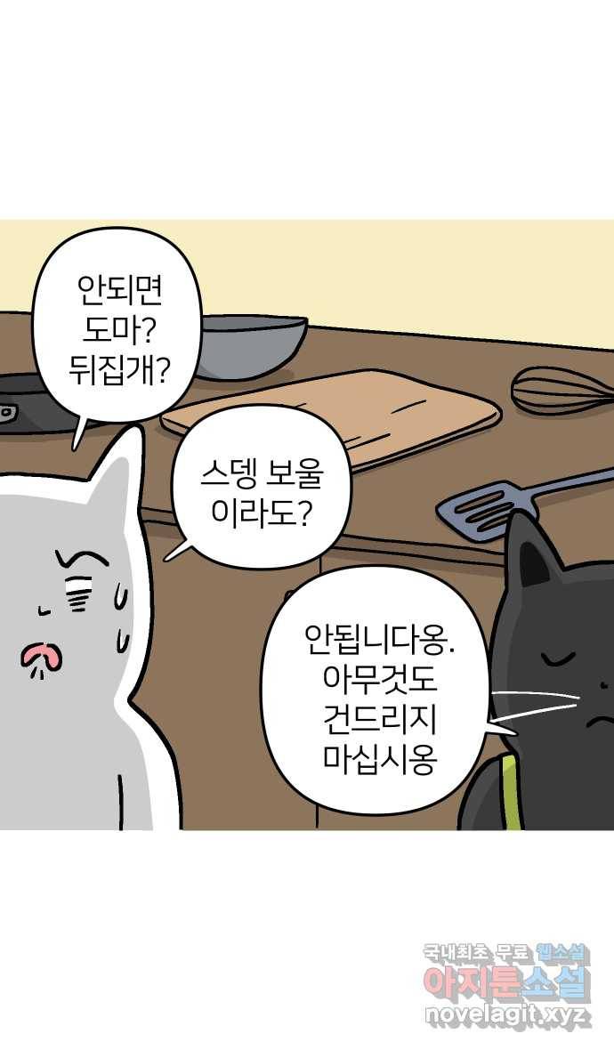 애옹식당 43화 프! 프! 프라이팬 팟타이 5