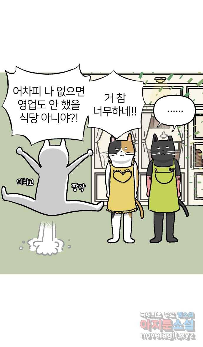 애옹식당 43화 프! 프! 프라이팬 팟타이 6