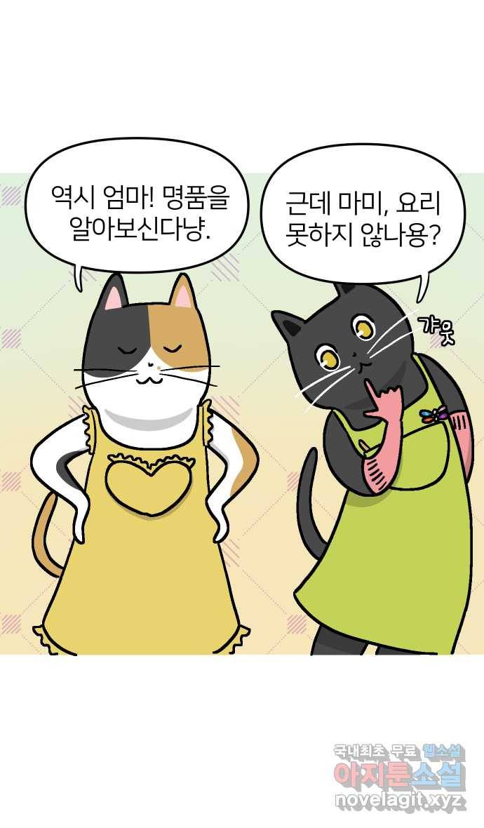 애옹식당 43화 프! 프! 프라이팬 팟타이 16
