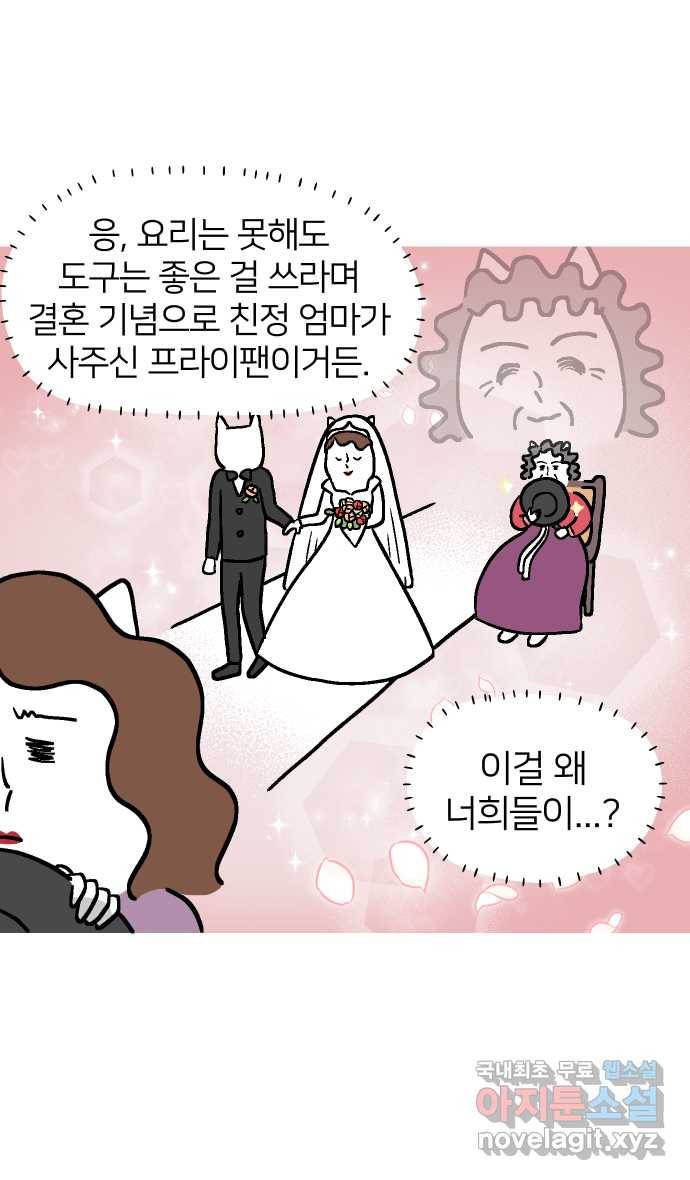 애옹식당 43화 프! 프! 프라이팬 팟타이 17
