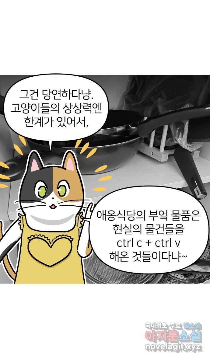 애옹식당 43화 프! 프! 프라이팬 팟타이 18