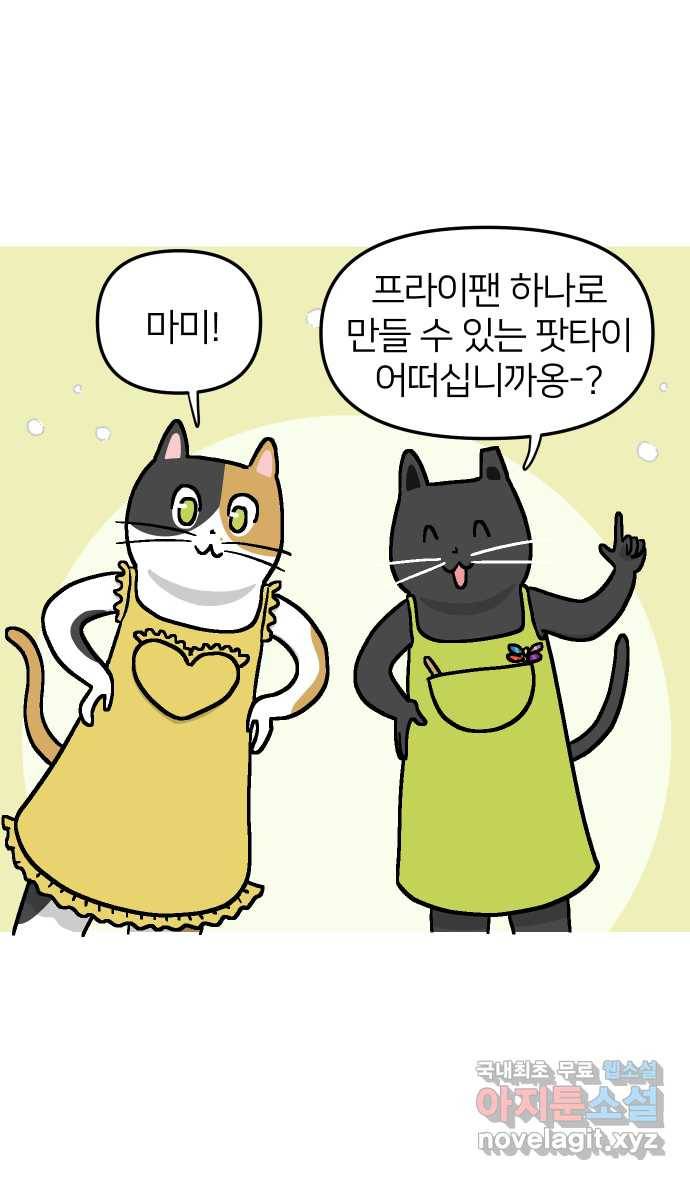 애옹식당 43화 프! 프! 프라이팬 팟타이 20