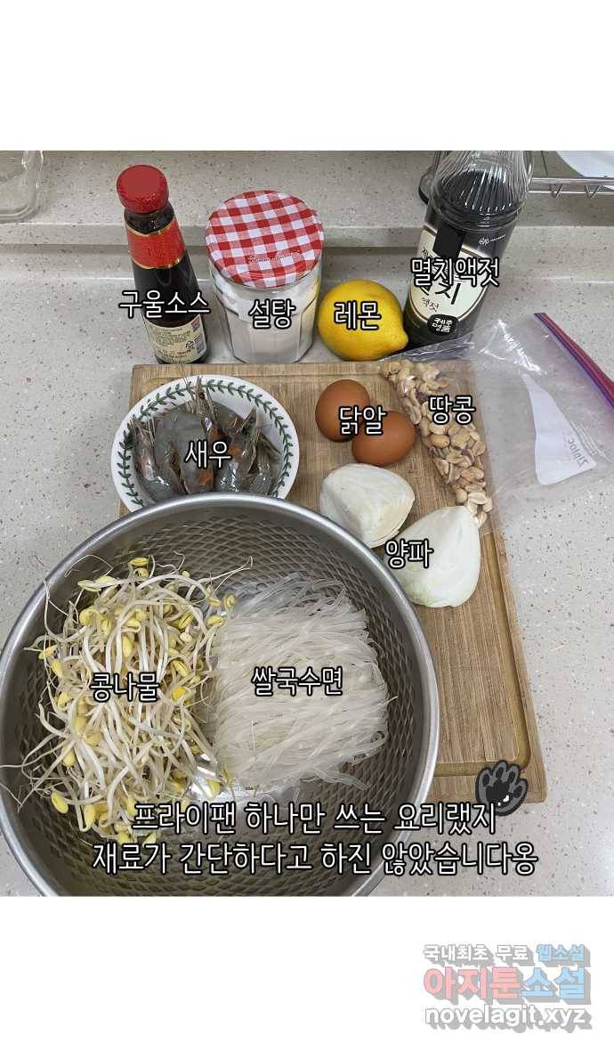 애옹식당 43화 프! 프! 프라이팬 팟타이 21
