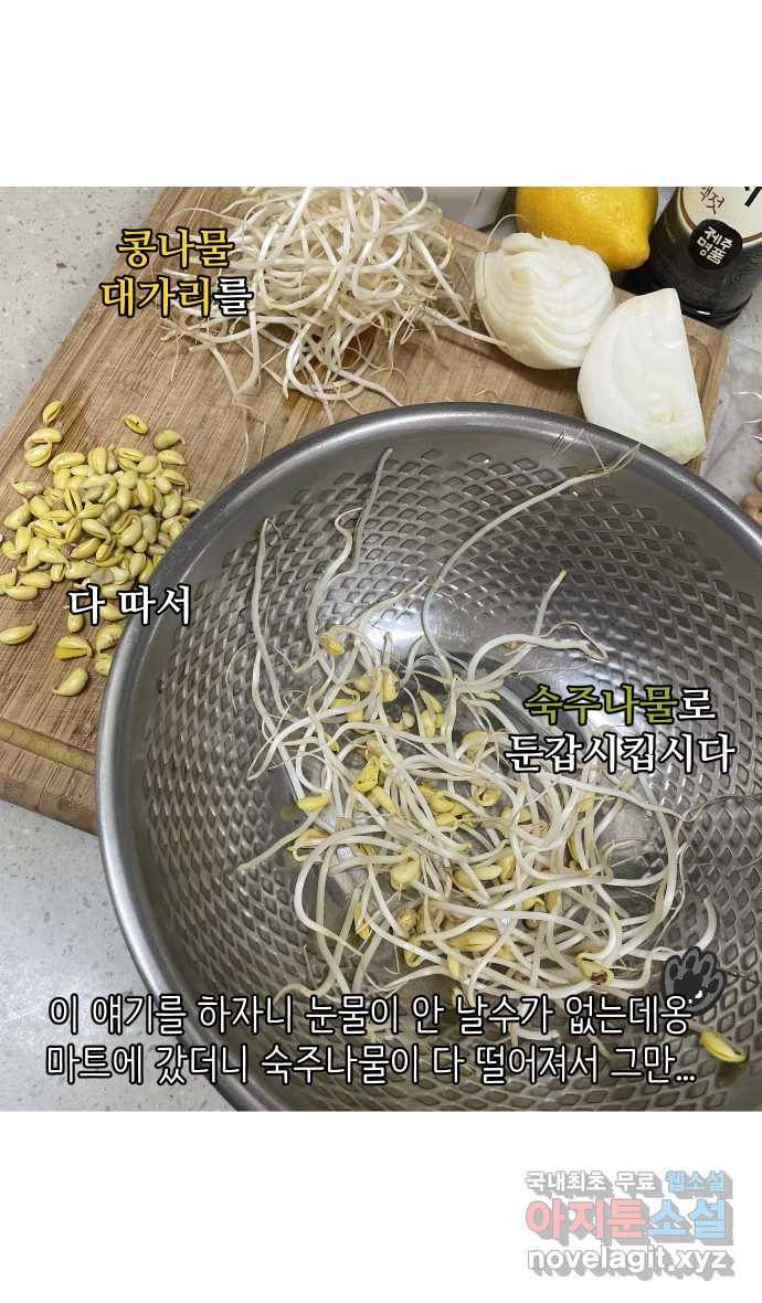 애옹식당 43화 프! 프! 프라이팬 팟타이 22