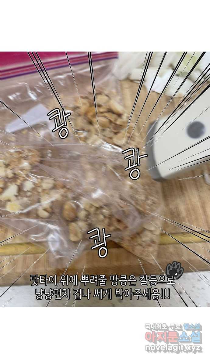 애옹식당 43화 프! 프! 프라이팬 팟타이 26