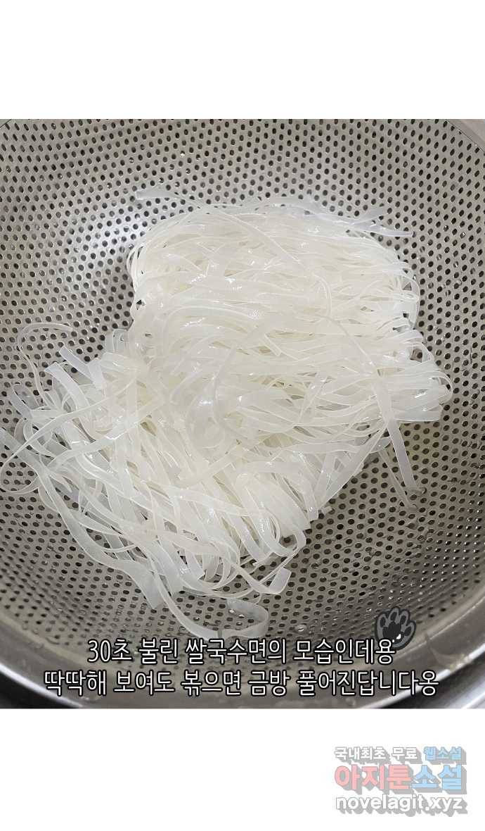 애옹식당 43화 프! 프! 프라이팬 팟타이 27