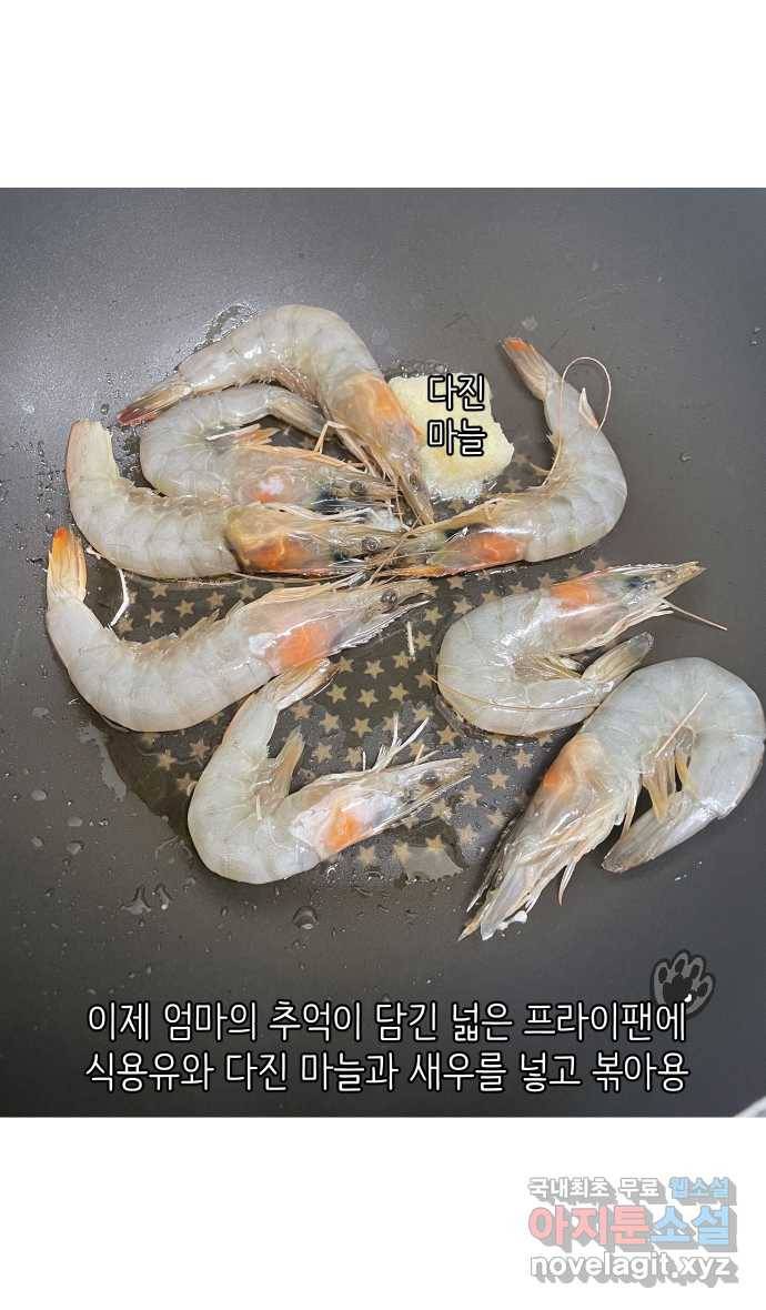 애옹식당 43화 프! 프! 프라이팬 팟타이 29