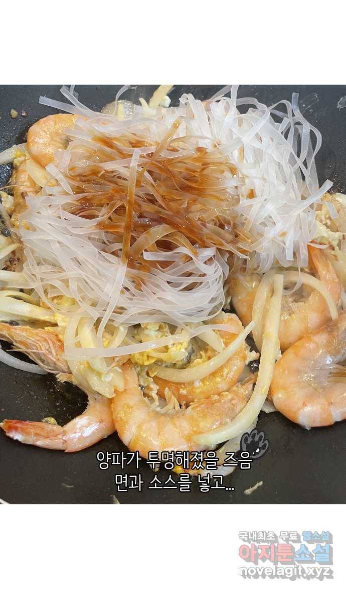 애옹식당 43화 프! 프! 프라이팬 팟타이 31